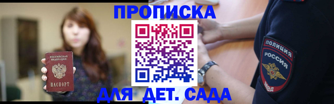 прописка для школы в Онеге